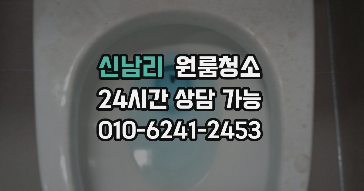 신남리 입주청소