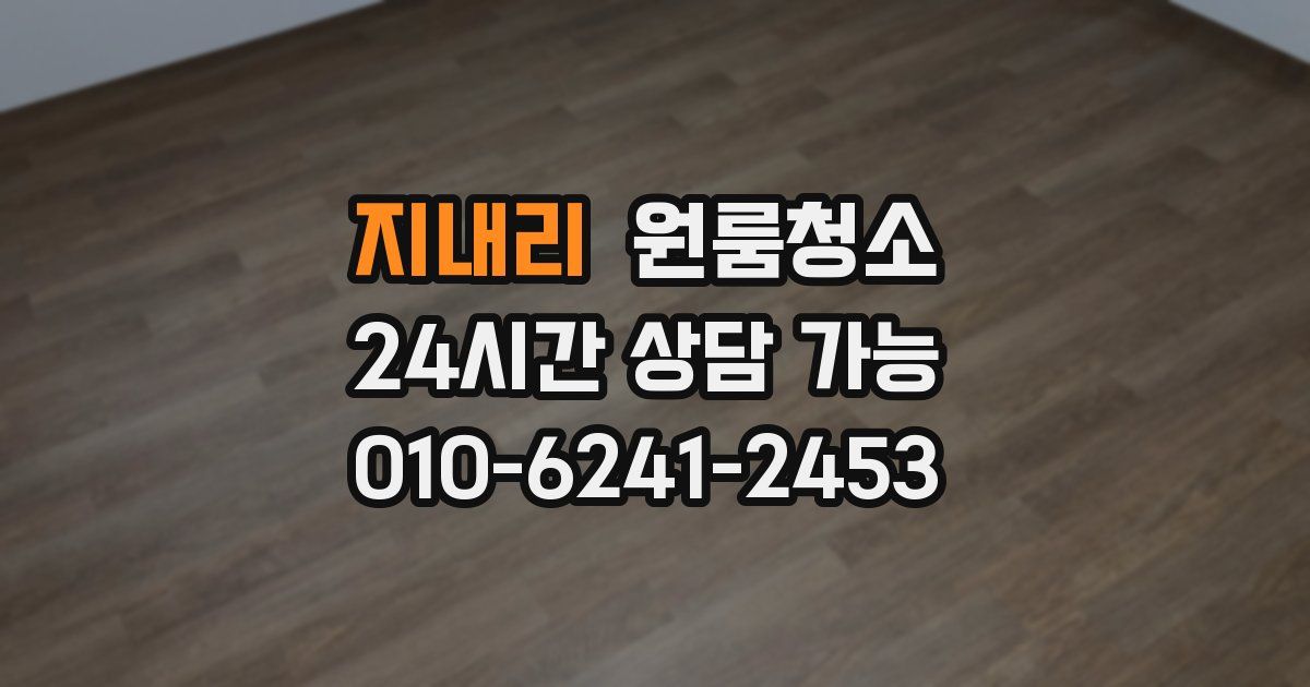 지내리 입주청소