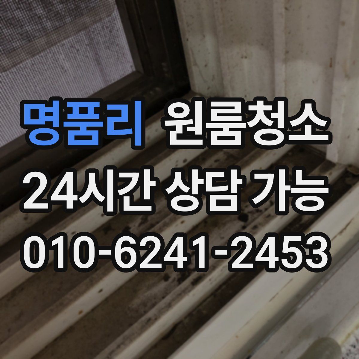 명품리 원룸청소