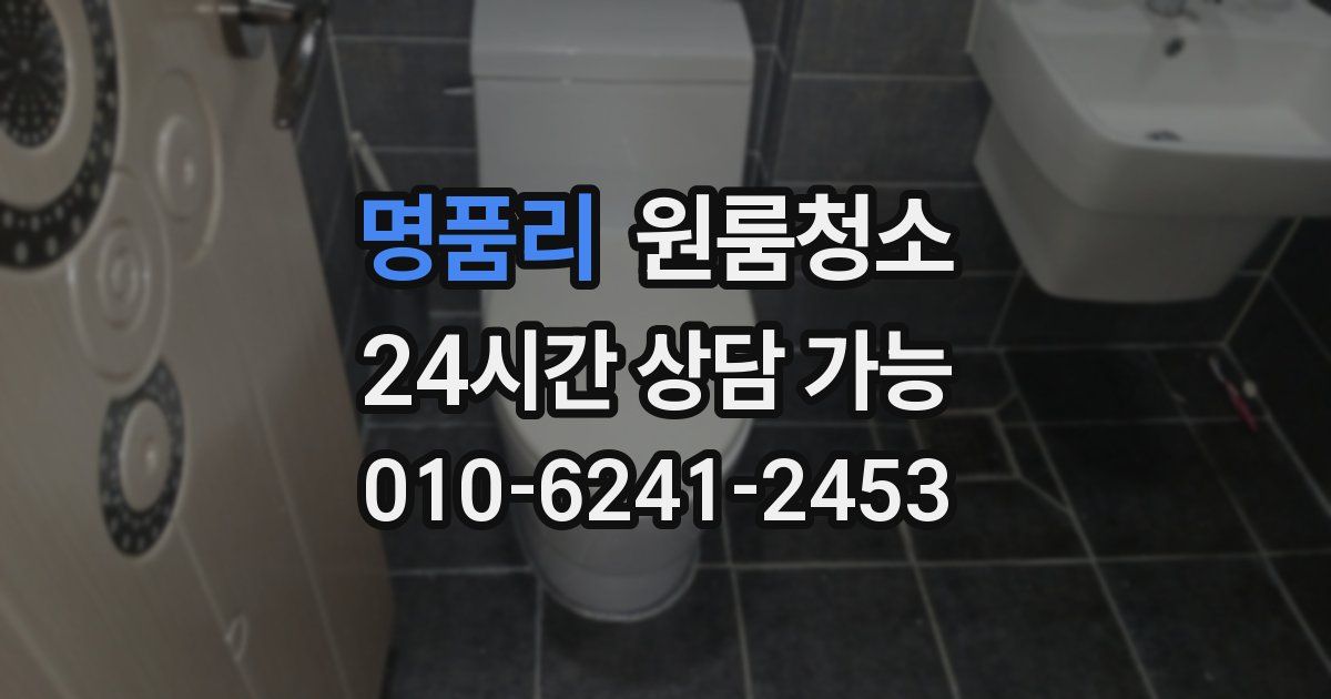 명품리 입주청소