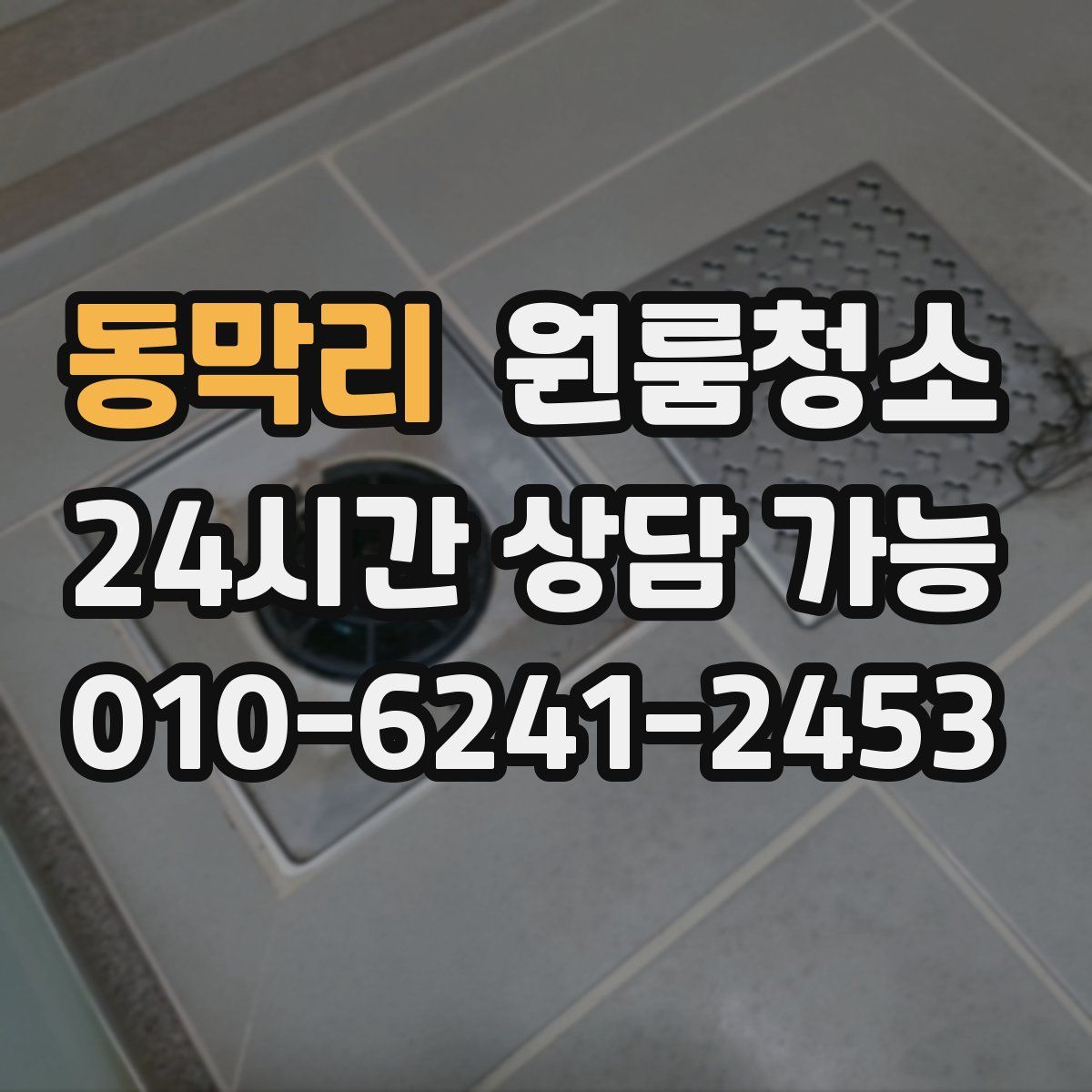 동막리 원룸청소