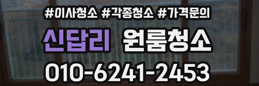 신답리 이사청소