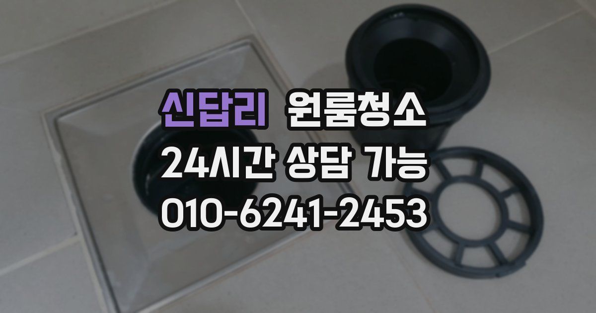 신답리 입주청소