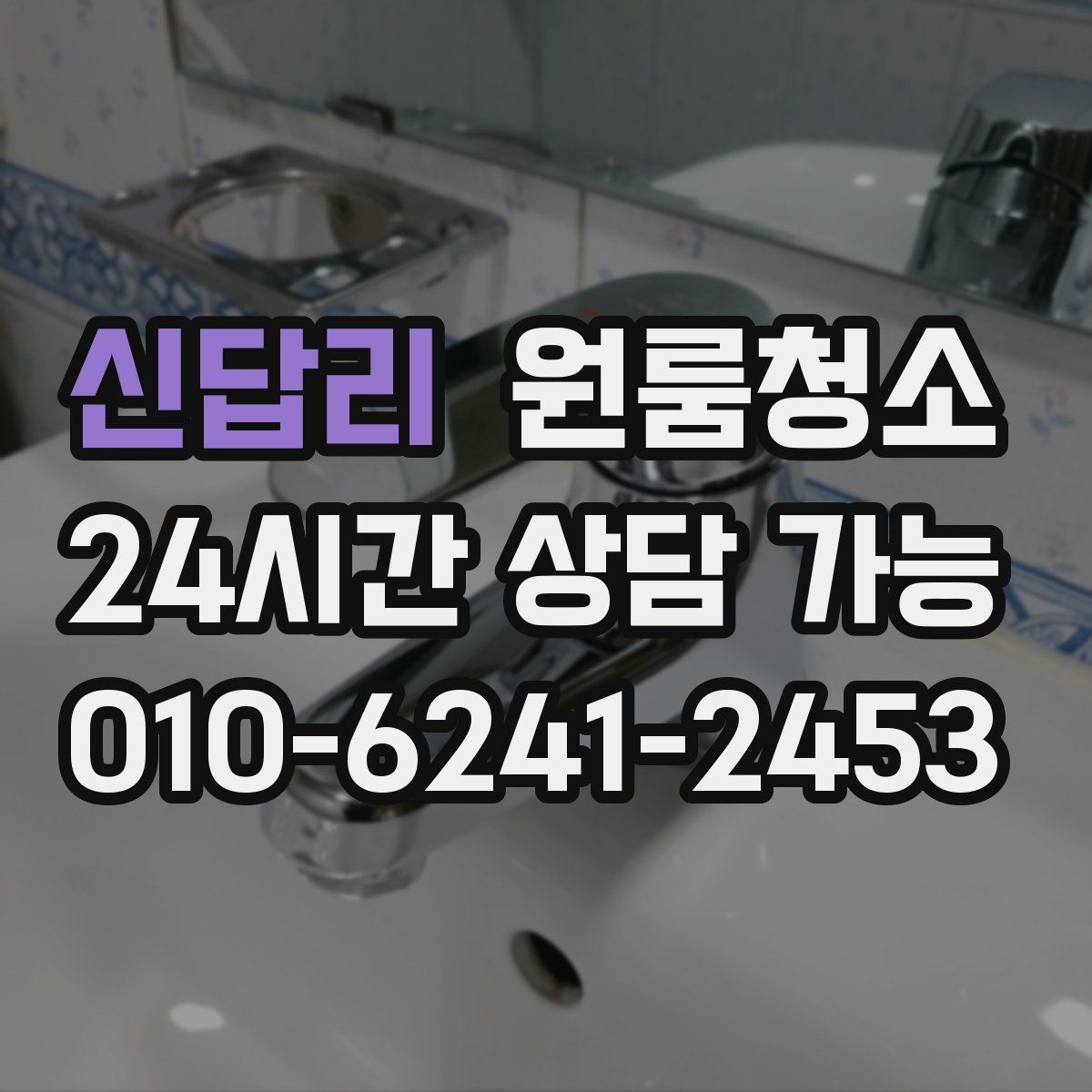 신답리 원룸청소