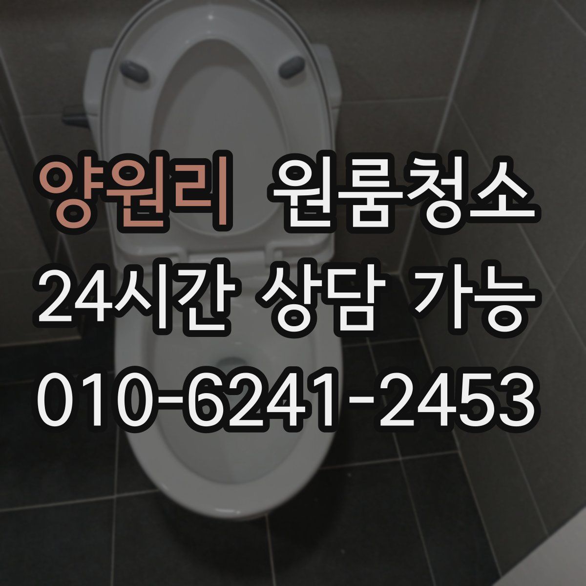 양원리 원룸청소