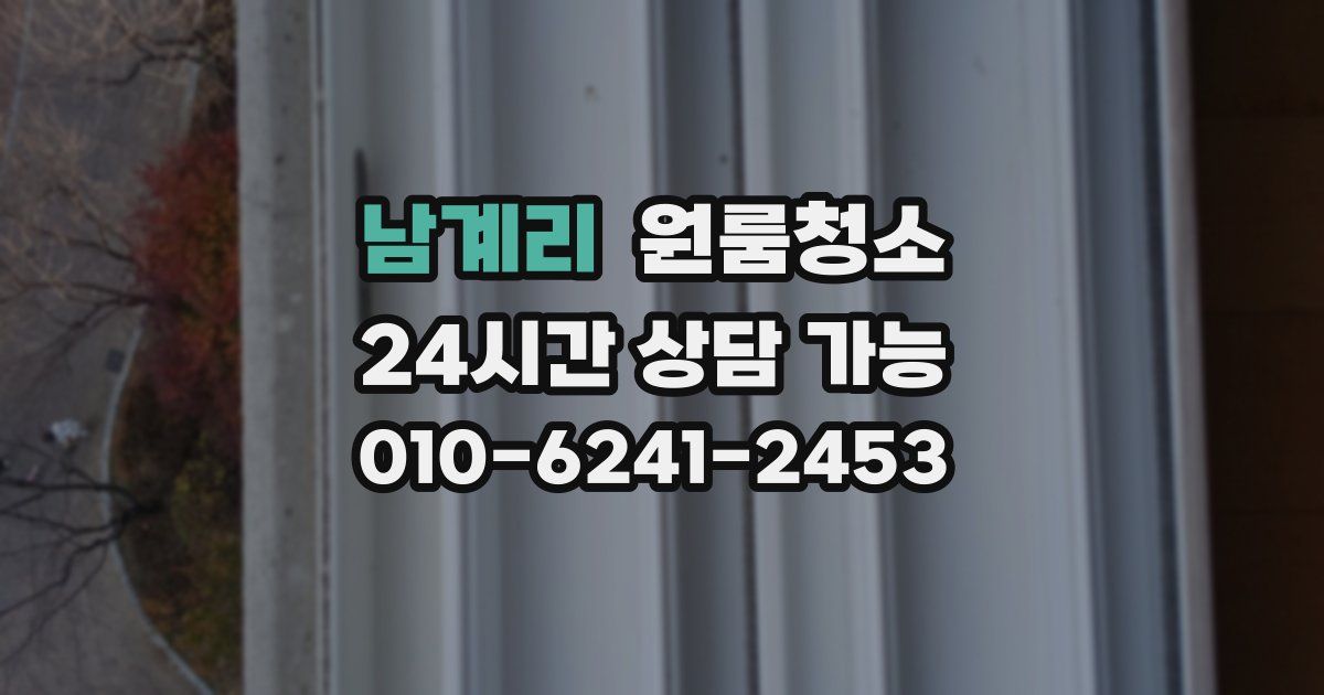 남계리 입주청소