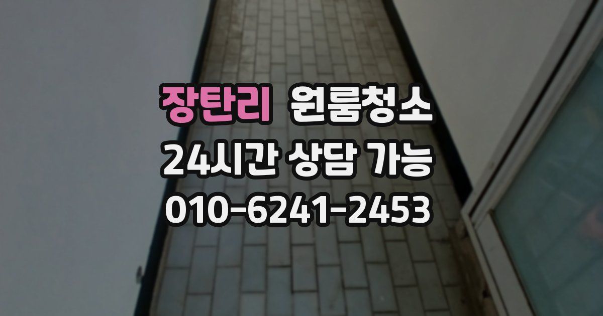 장탄리 입주청소