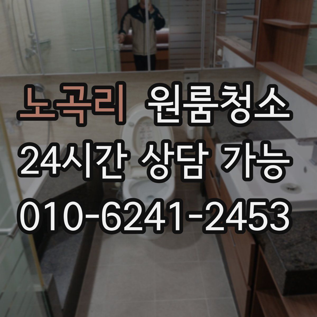 노곡리 원룸청소