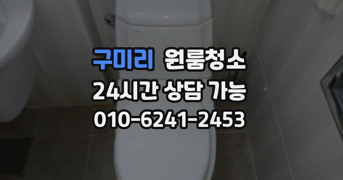 구미리 입주청소