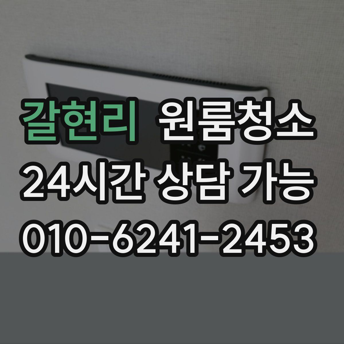 갈현리 원룸청소