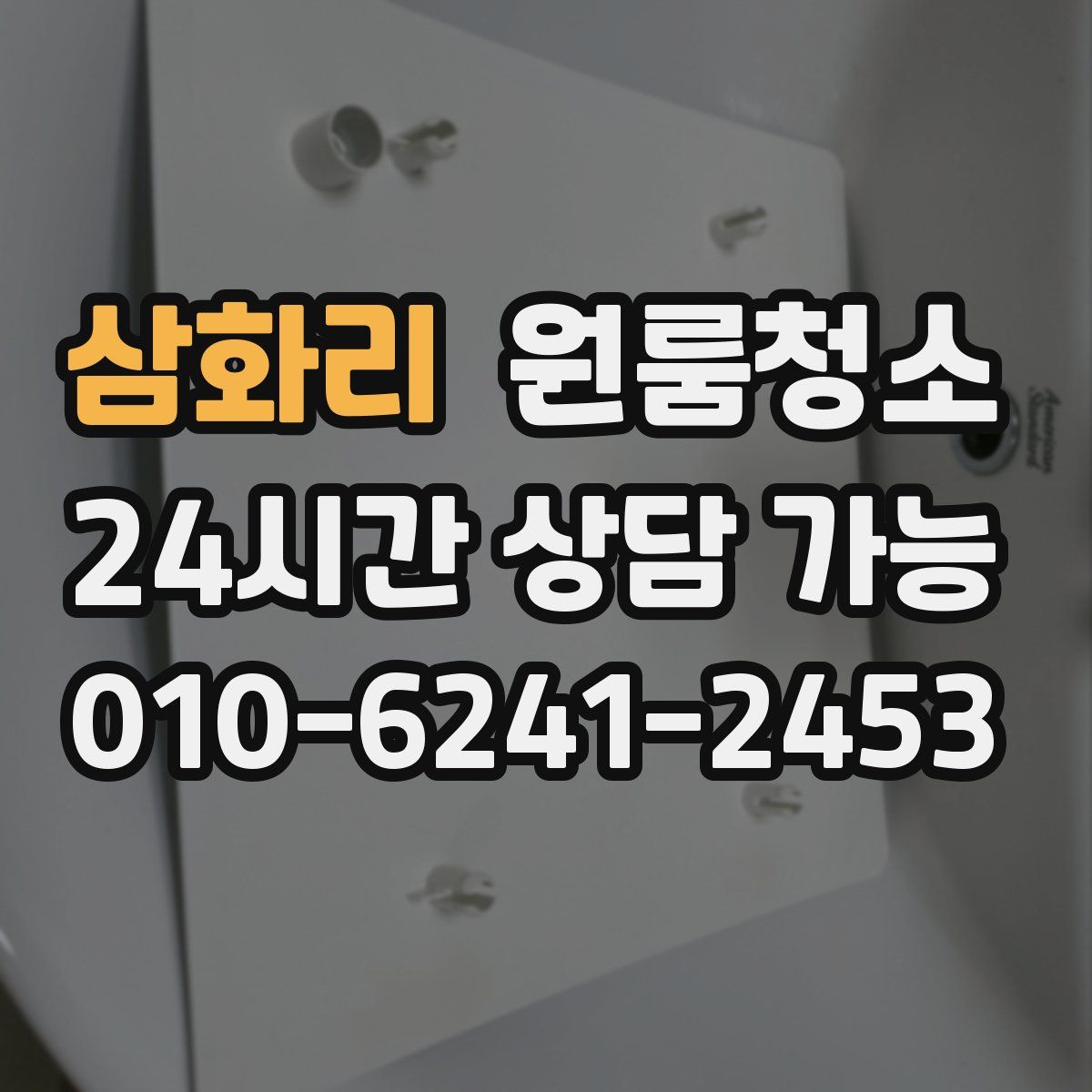 삼화리 원룸청소