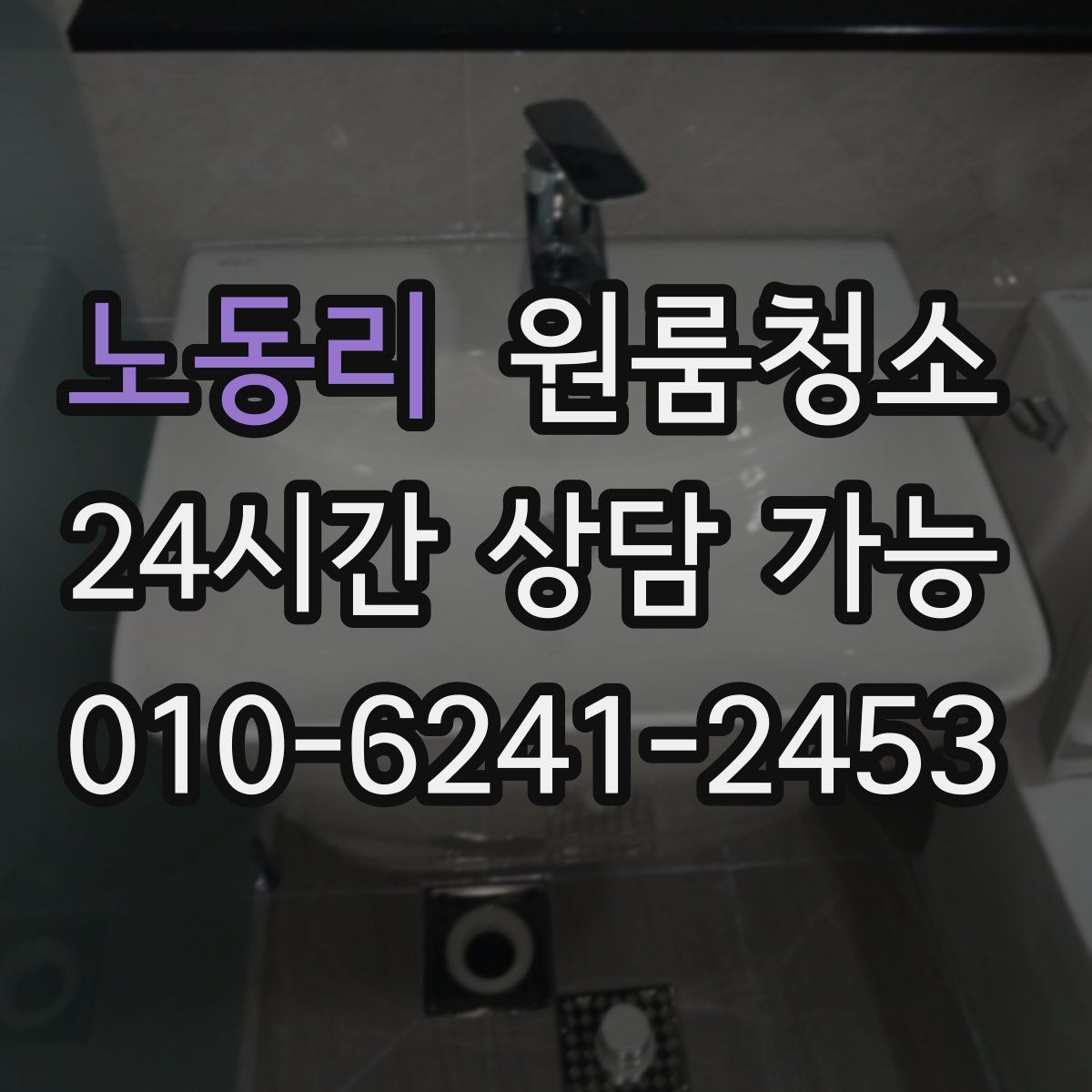 노동리 원룸청소