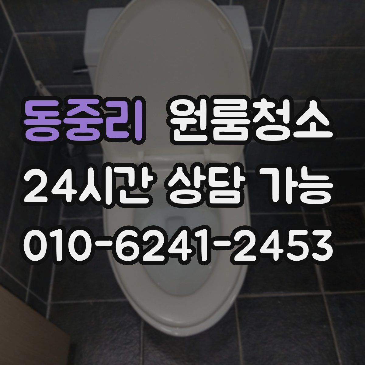 동중리 원룸청소