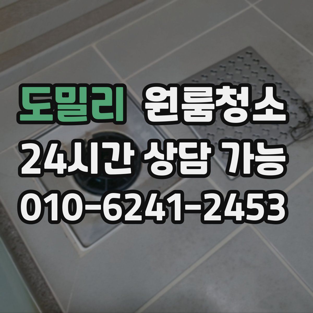 도밀리 원룸청소