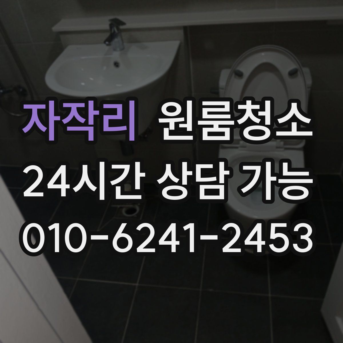 자작리 원룸청소