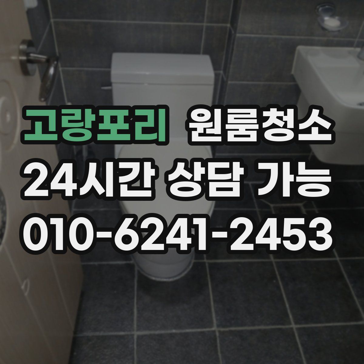 고랑포리 원룸청소