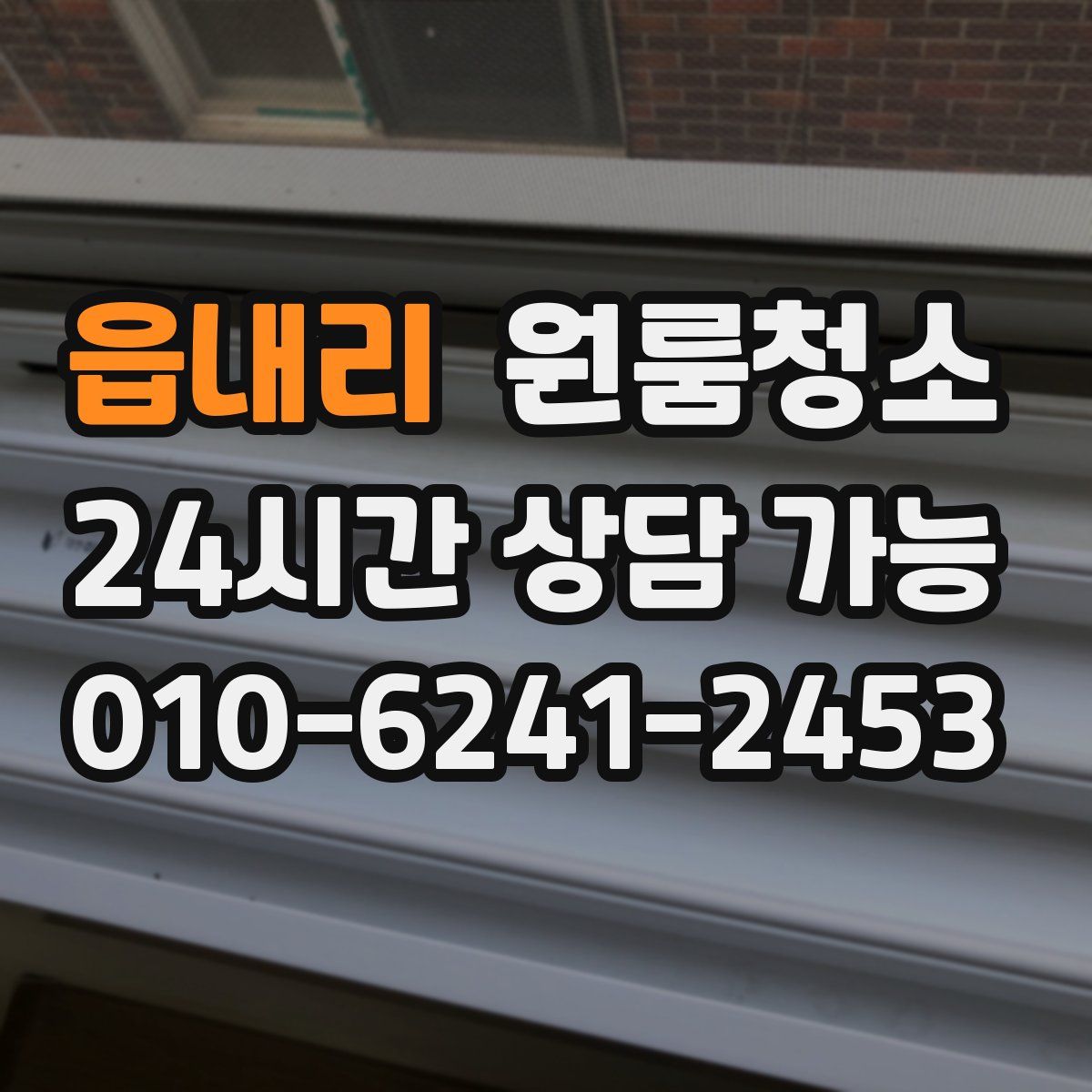 읍내리 원룸청소