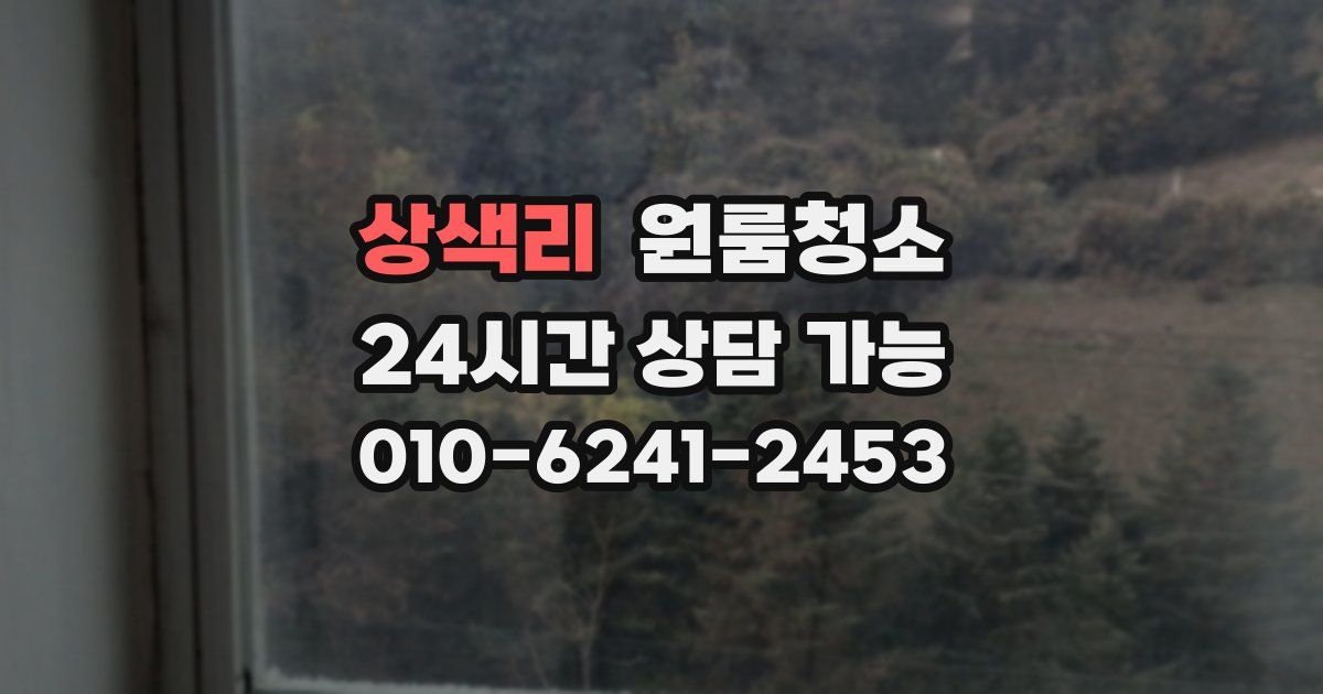 상색리 입주청소