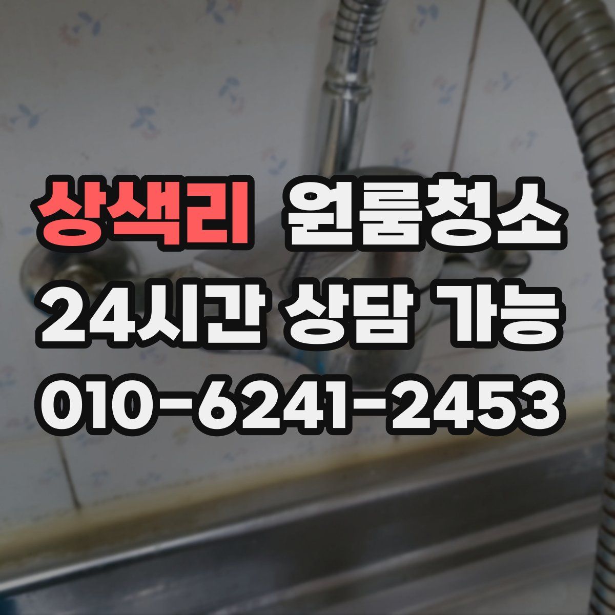 상색리 원룸청소