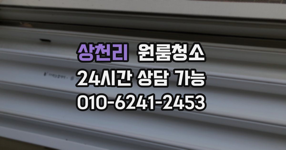 상천리 입주청소