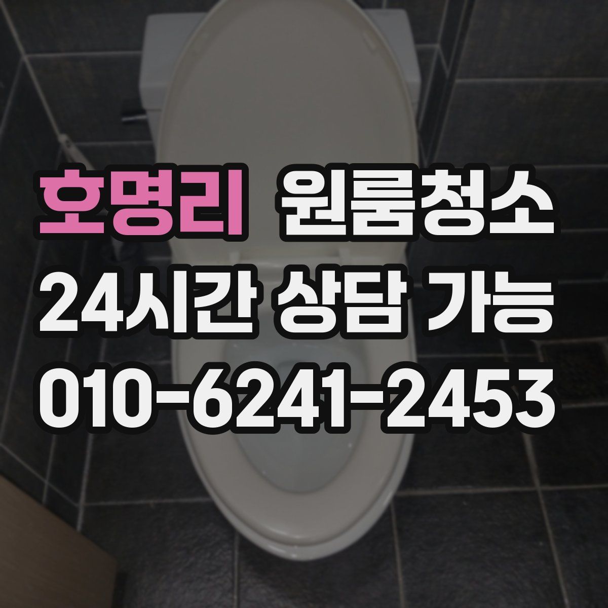 호명리 원룸청소