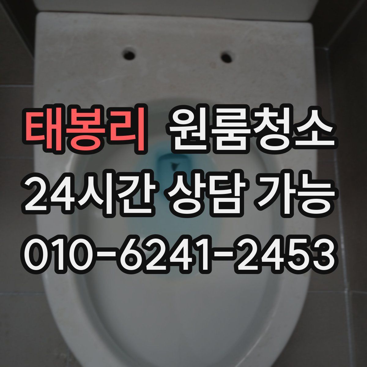 태봉리 원룸청소