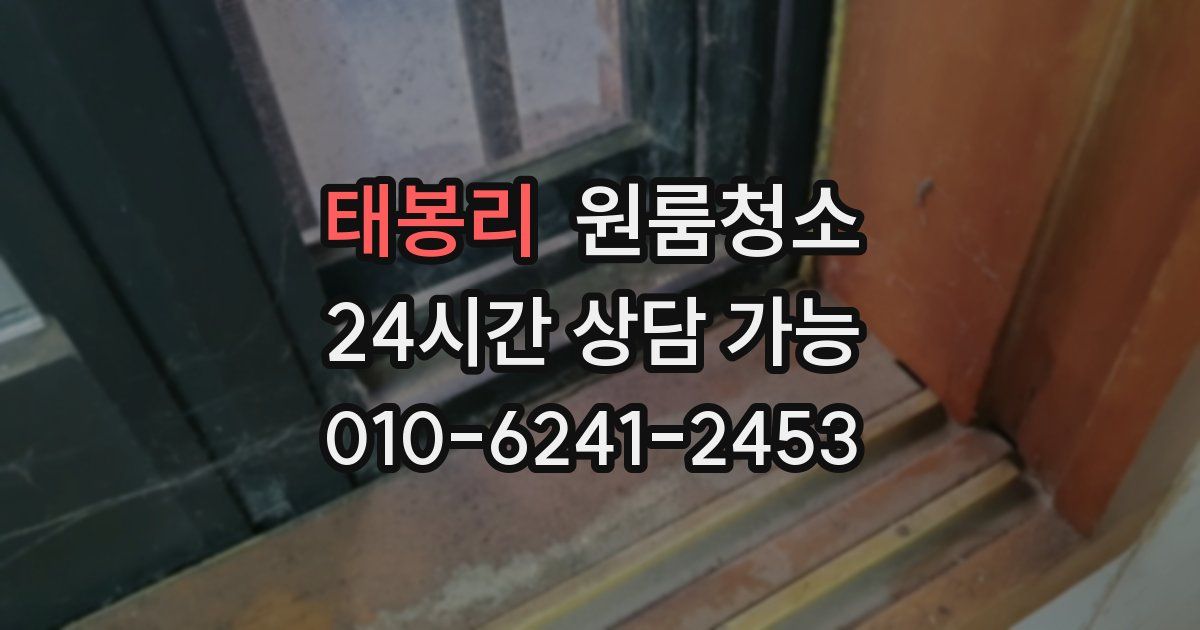 태봉리 입주청소