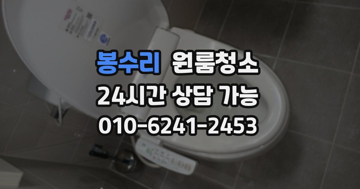 봉수리 입주청소