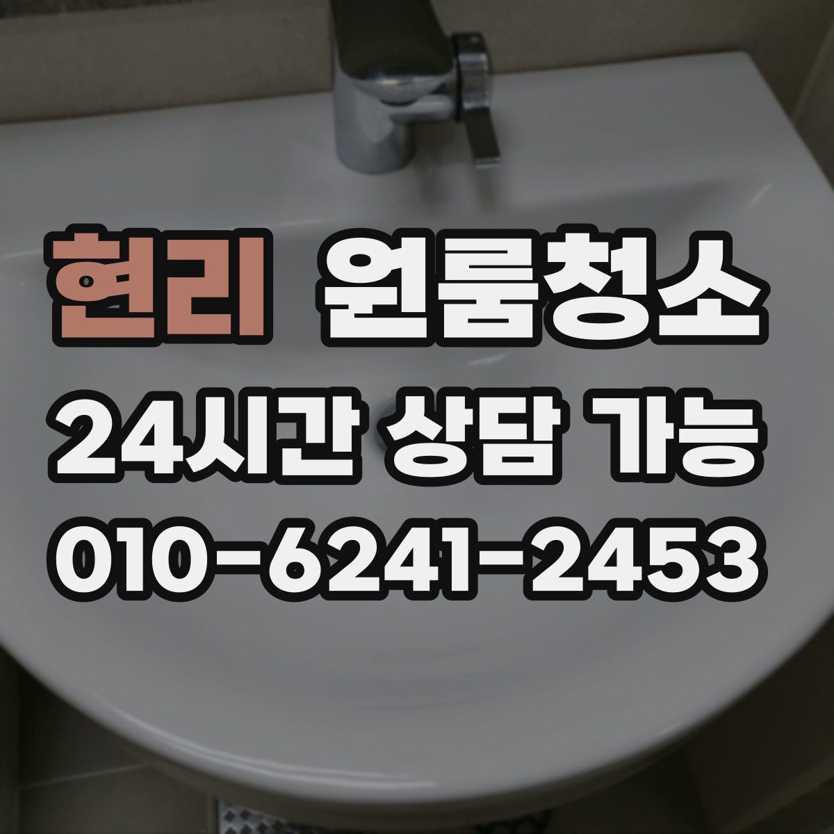 현리 원룸청소