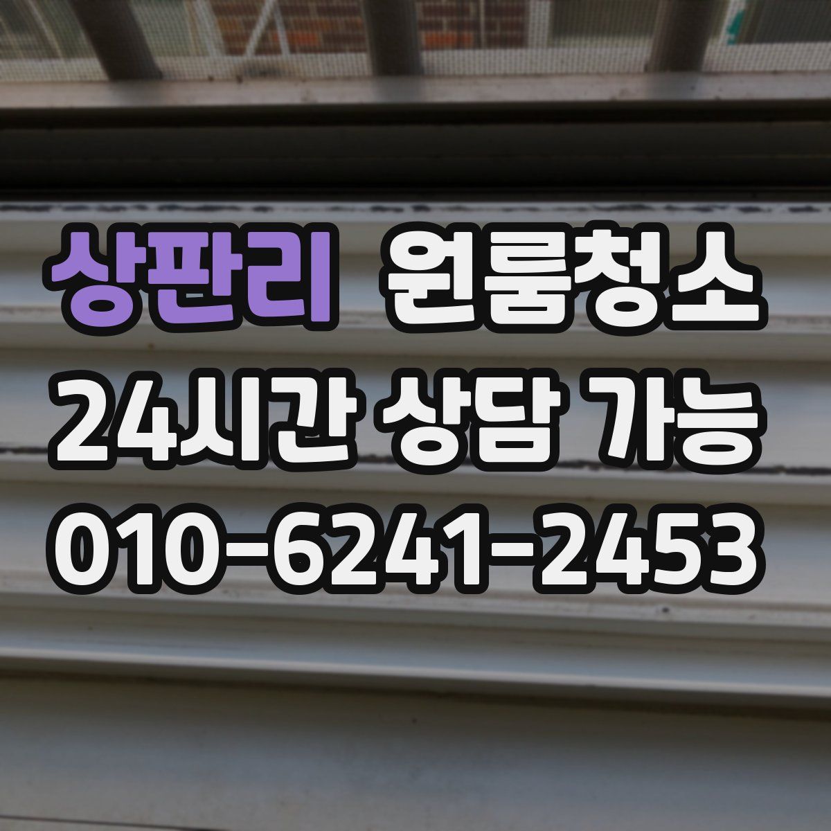 상판리 원룸청소