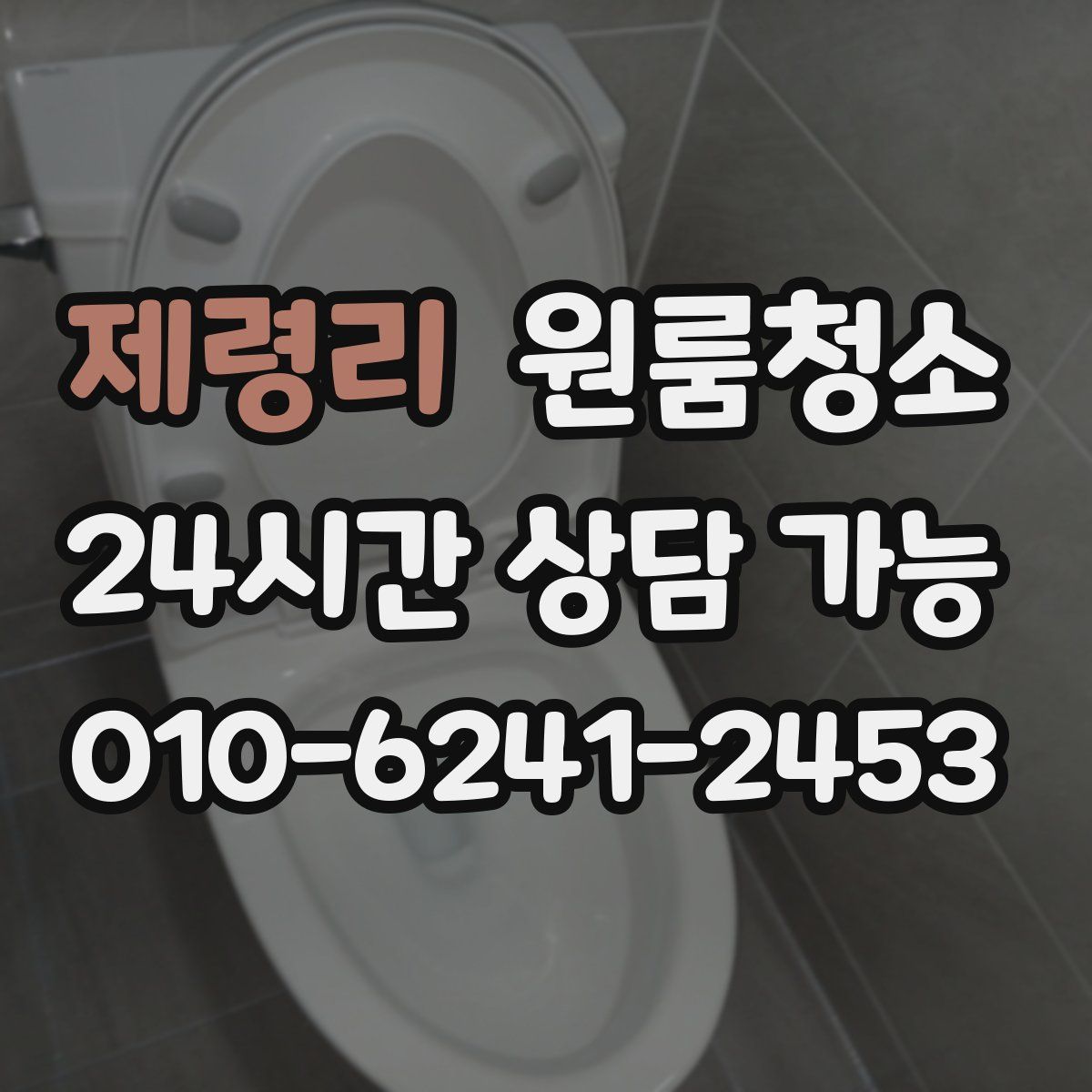 제령리 원룸청소