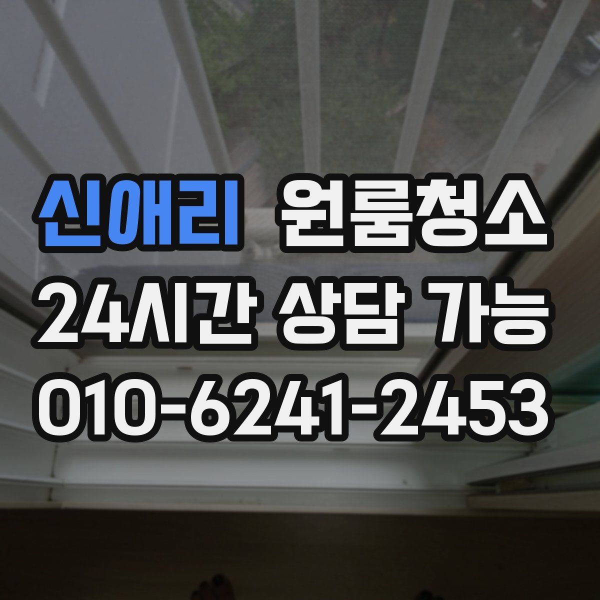 신애리 원룸청소