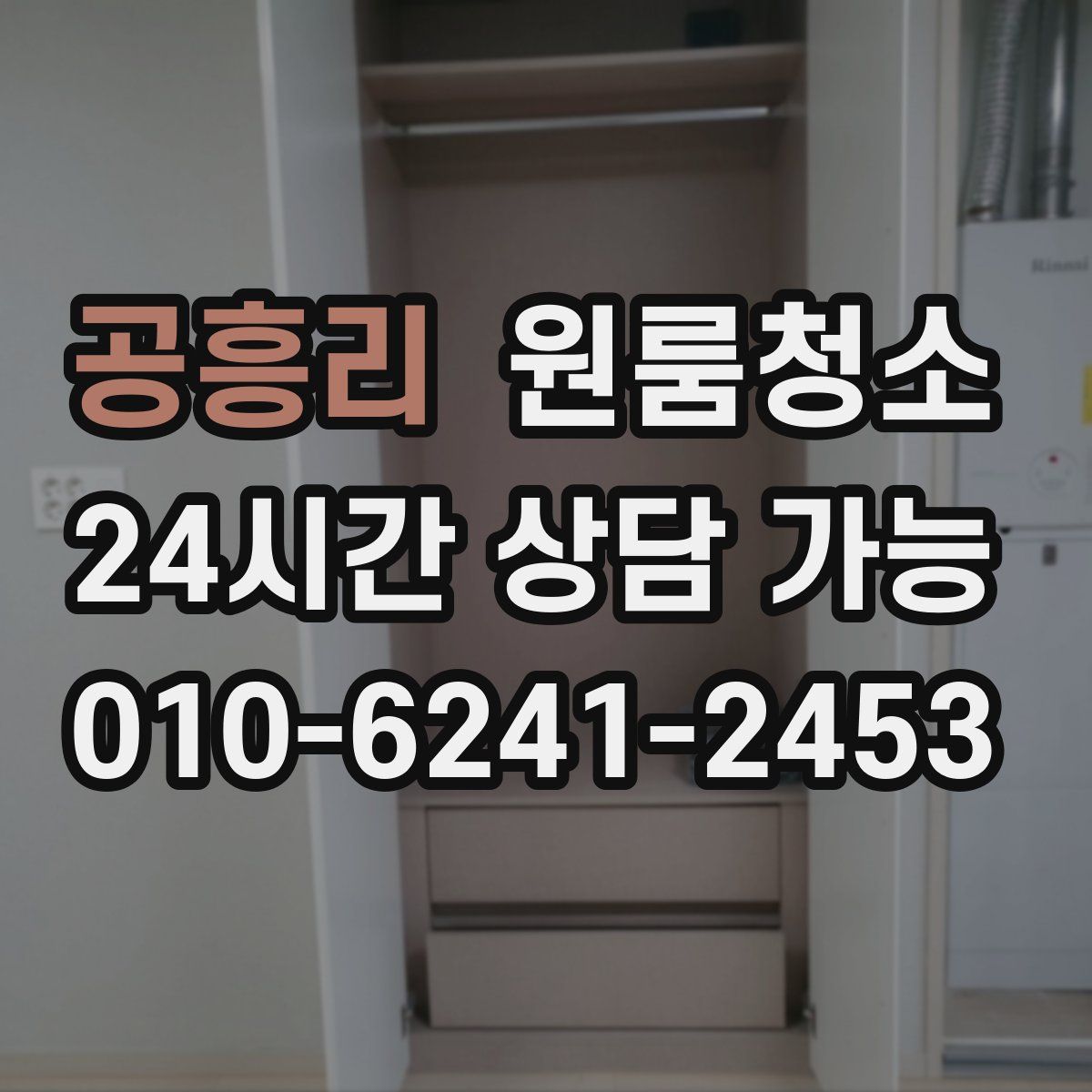 공흥리 원룸청소