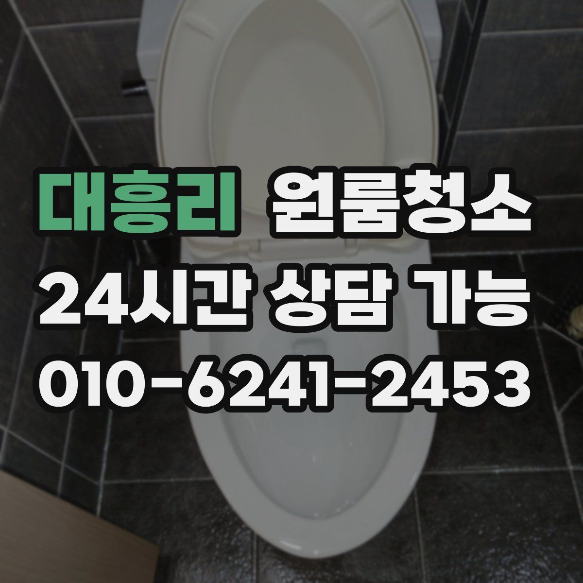 대흥리 원룸청소