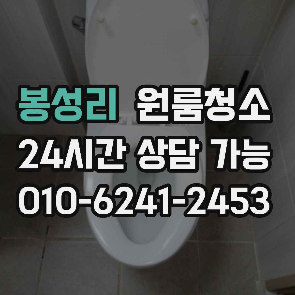 봉성리 원룸청소