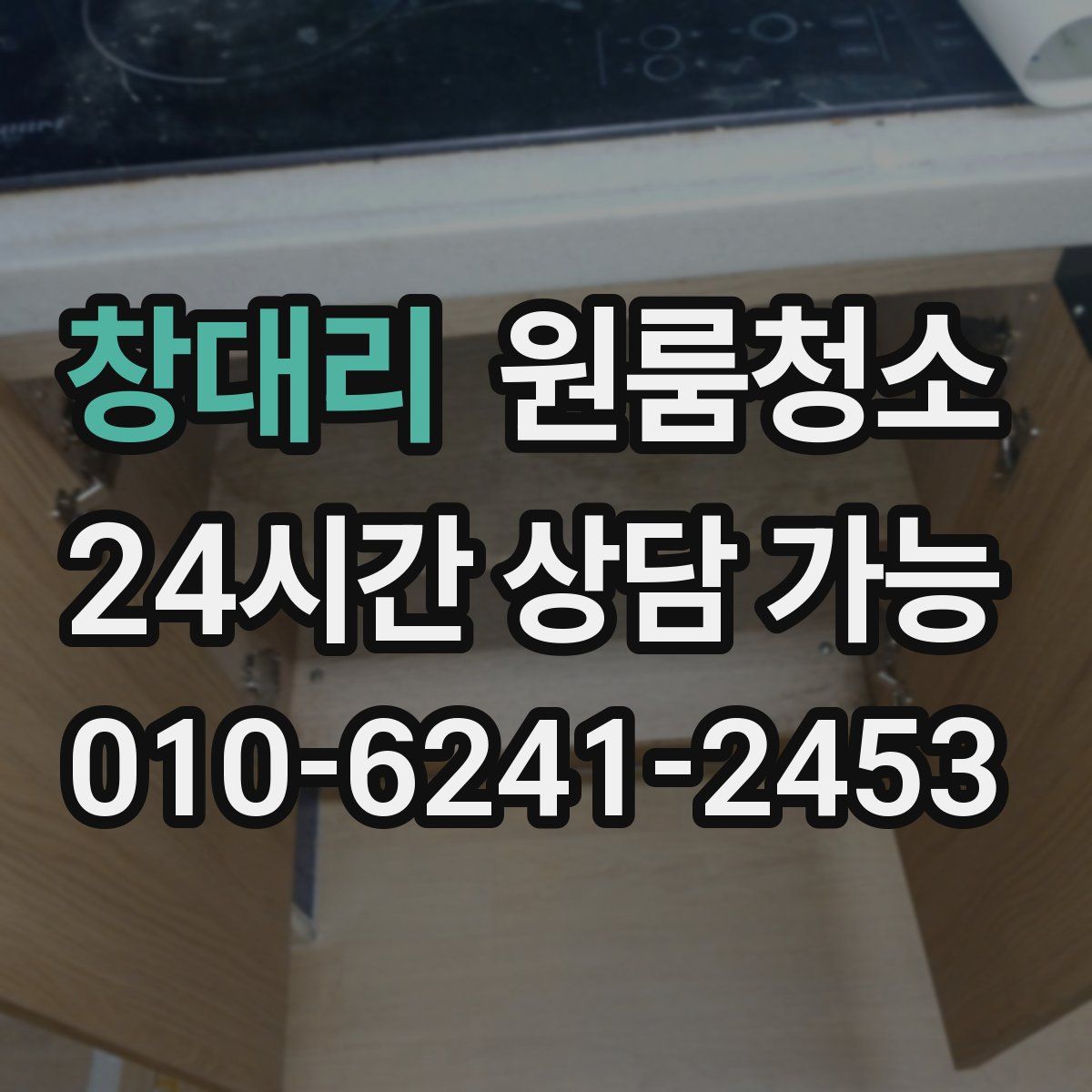 창대리 원룸청소