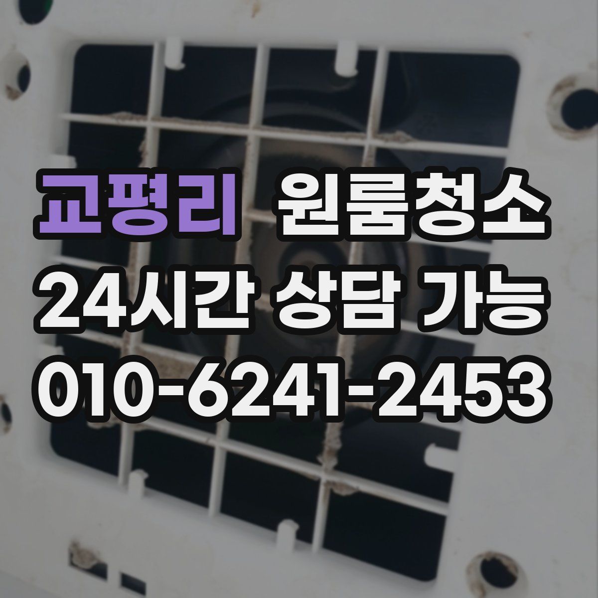 교평리 원룸청소