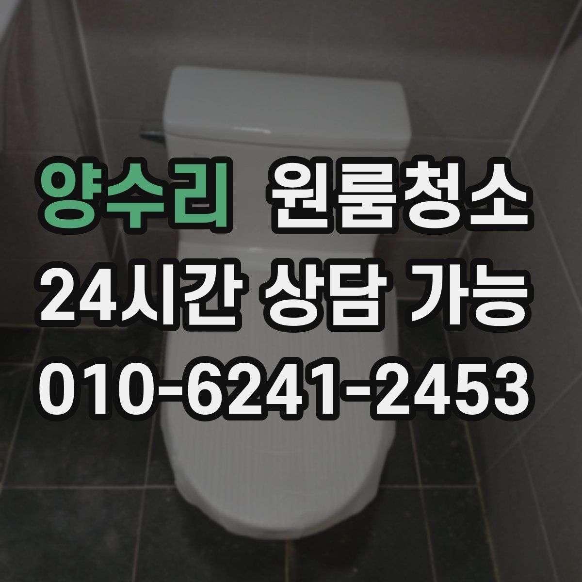 양수리 원룸청소