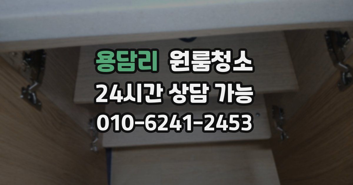 용담리 입주청소