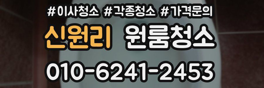 신원리 이사청소