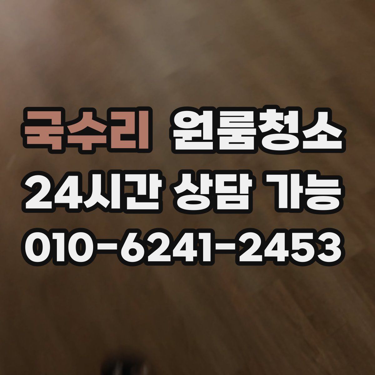 국수리 원룸청소