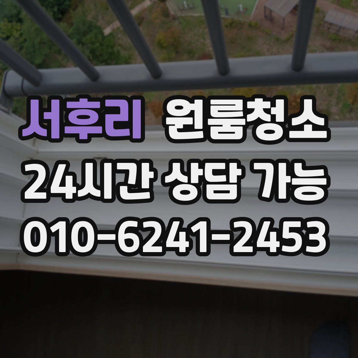 서후리 원룸청소