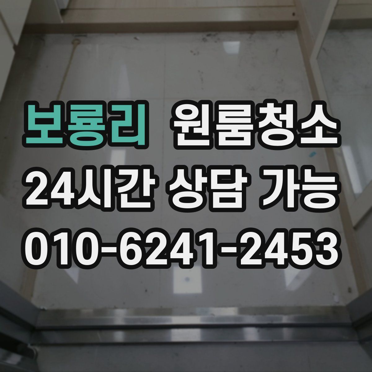 보룡리 원룸청소