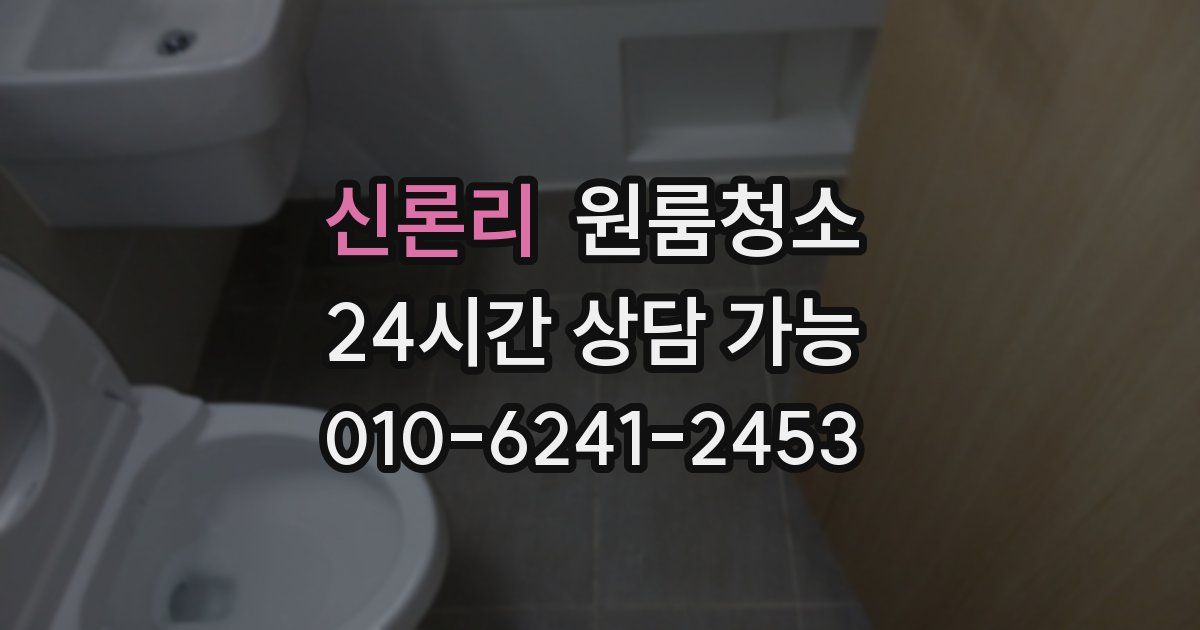 신론리 입주청소