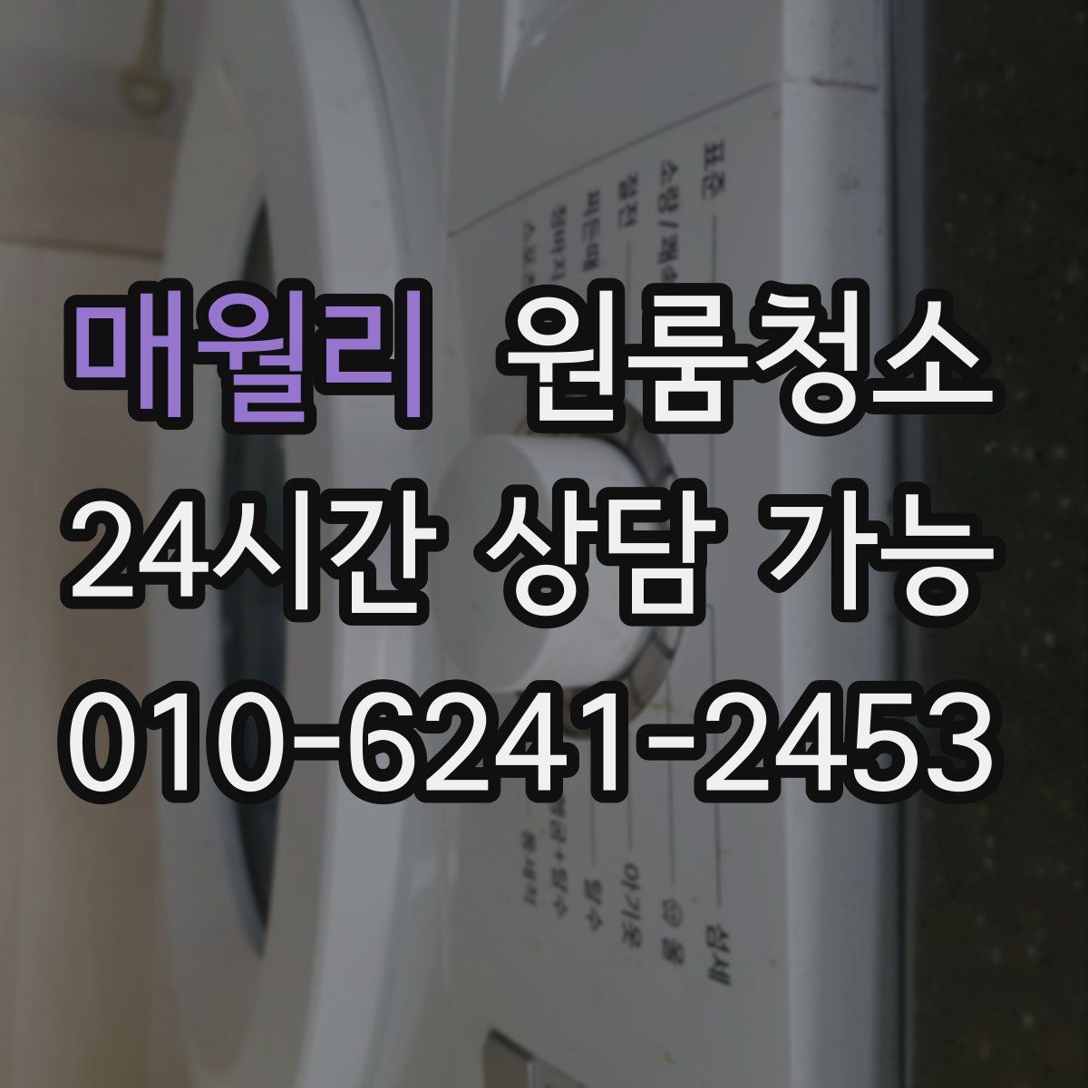 매월리 원룸청소