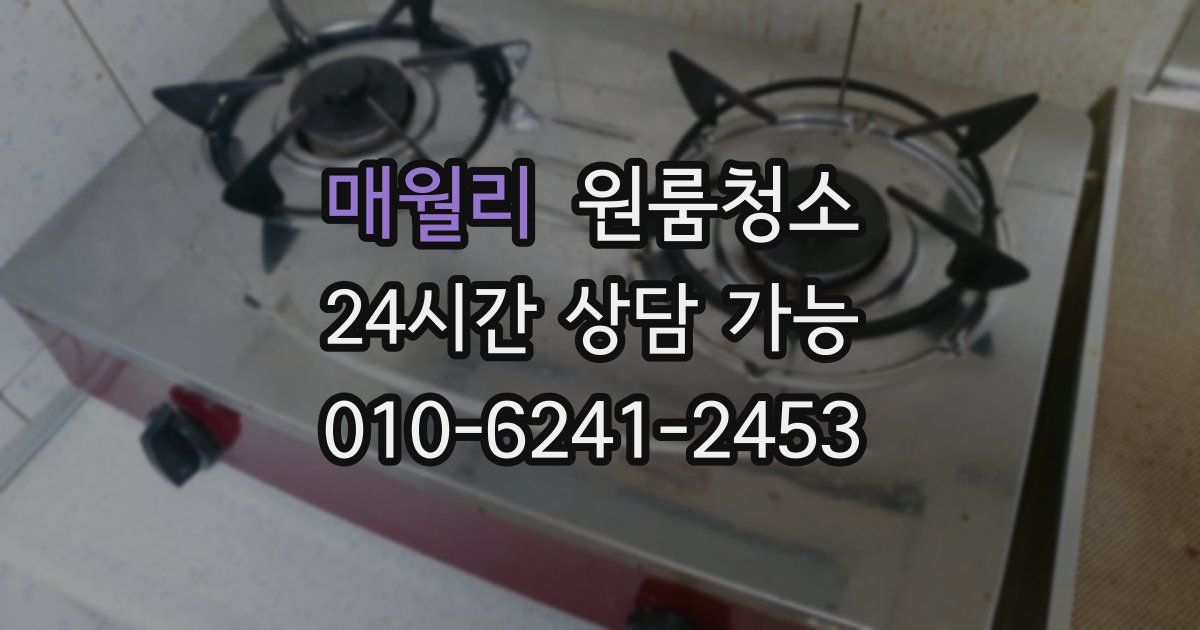 매월리 입주청소