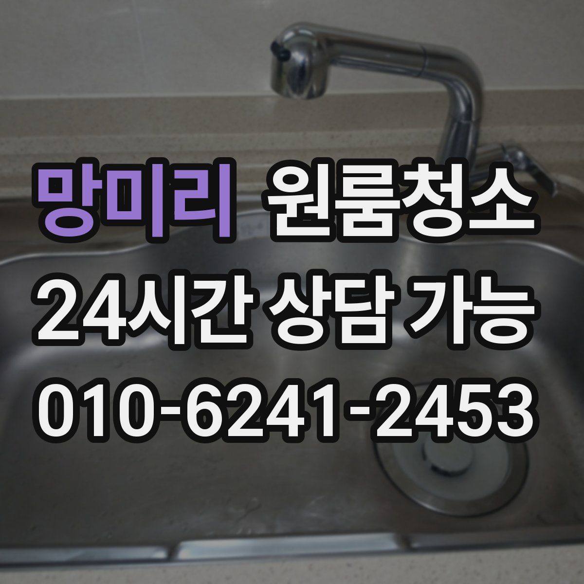 망미리 원룸청소