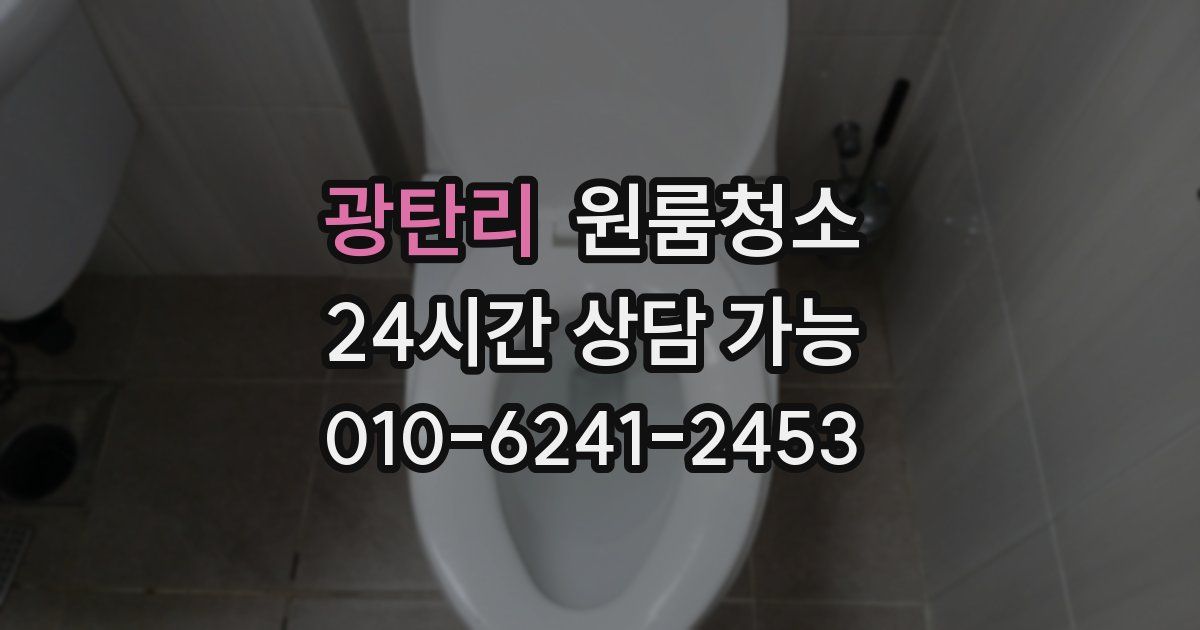 광탄리 입주청소