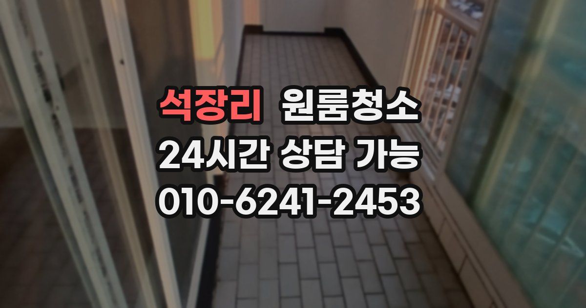 석장리 입주청소