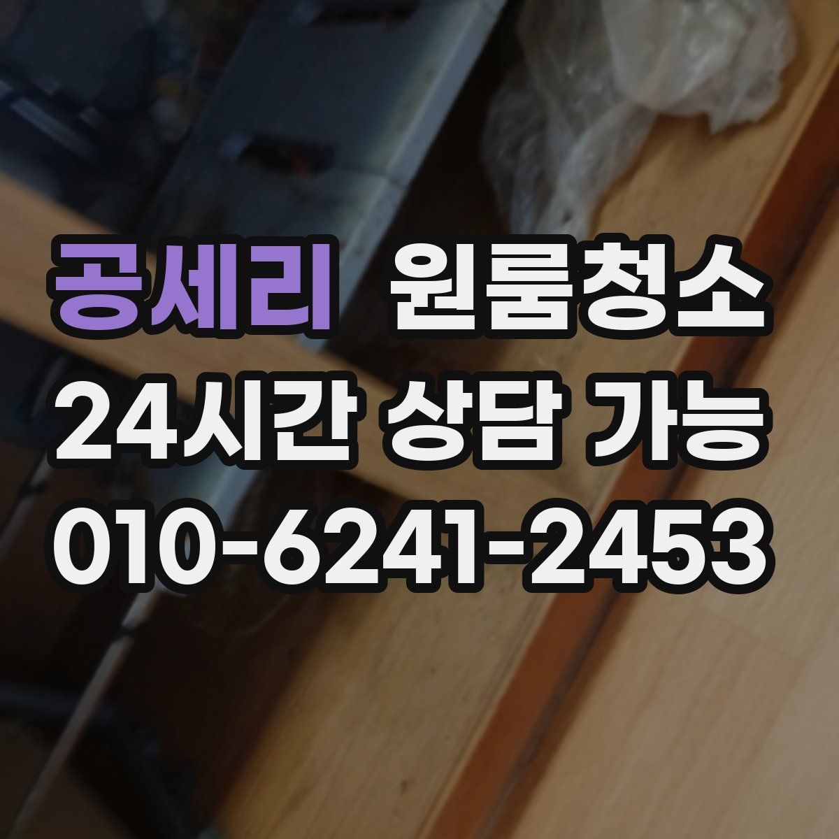 공세리 원룸청소